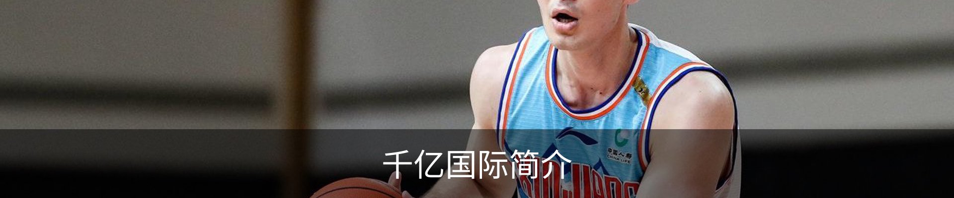 千亿国际简介