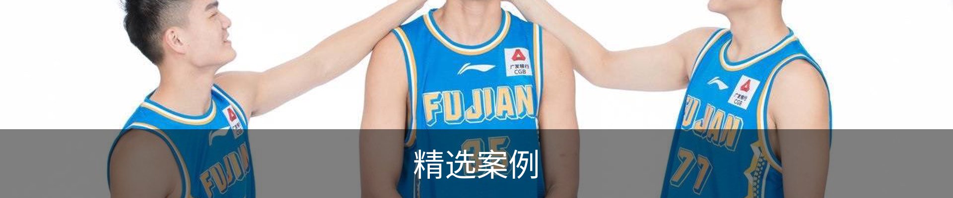 精选案例